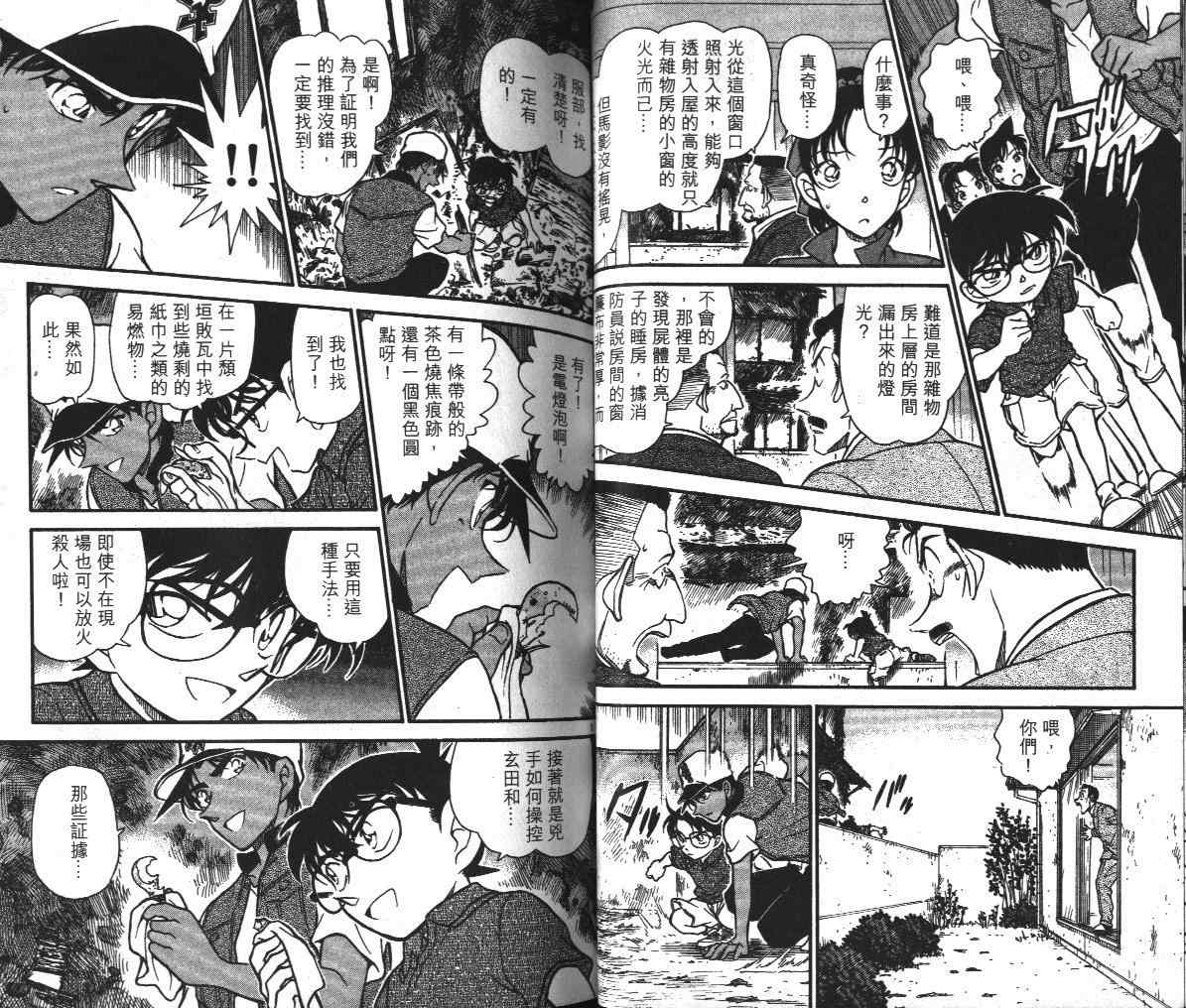 《名侦探柯南》漫画 conan_039卷