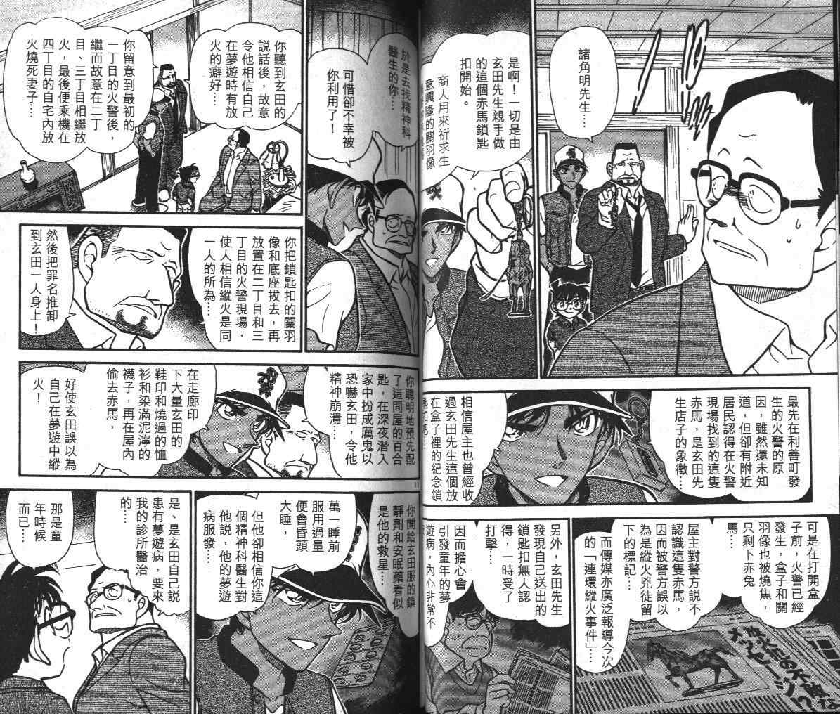 《名侦探柯南》漫画 conan_039卷