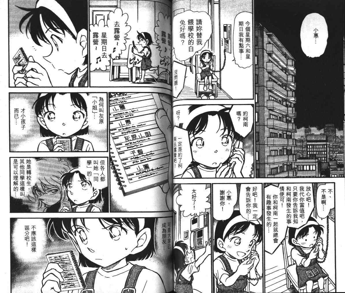 《名侦探柯南》漫画 conan_039卷