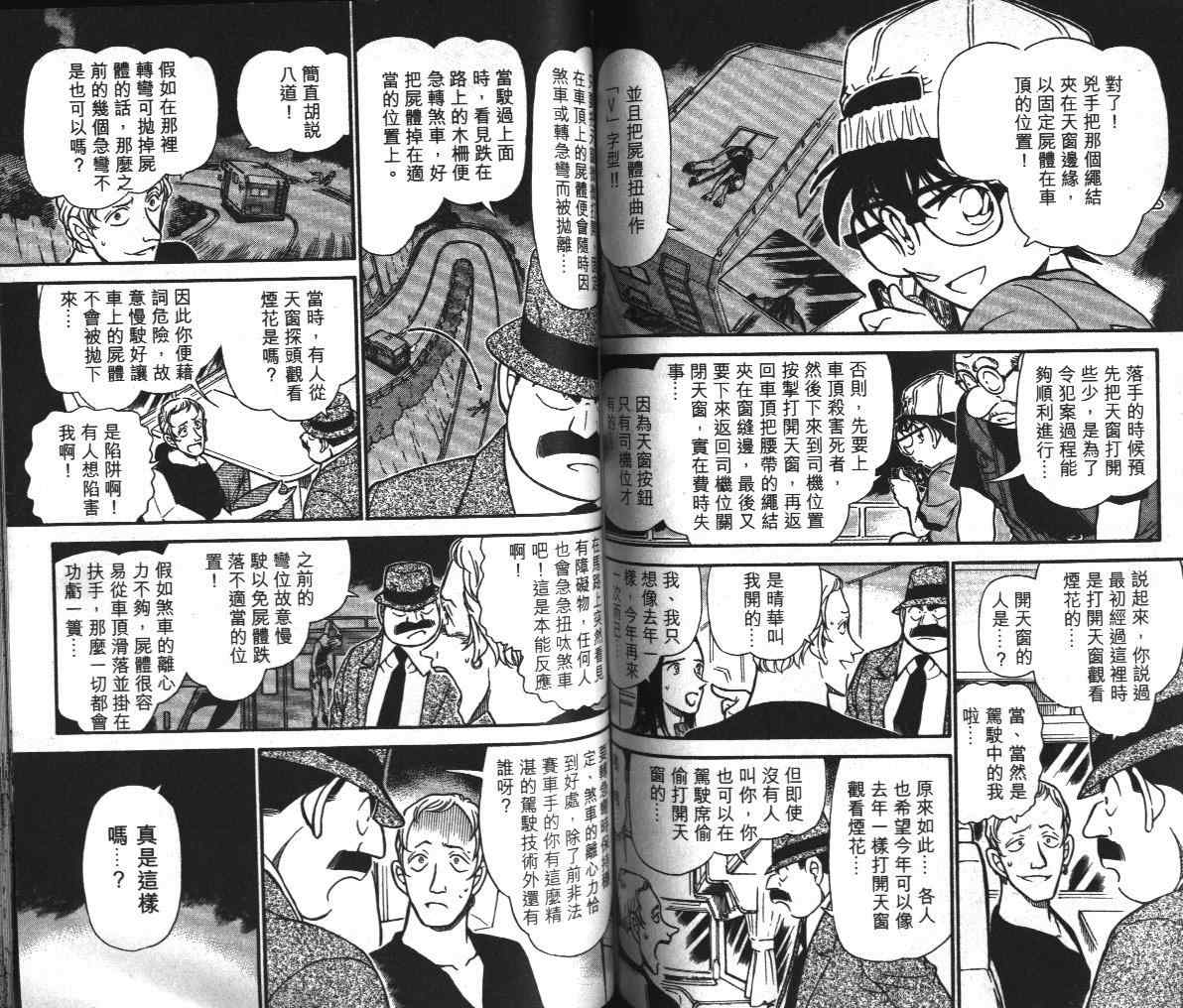 《名侦探柯南》漫画 conan_039卷