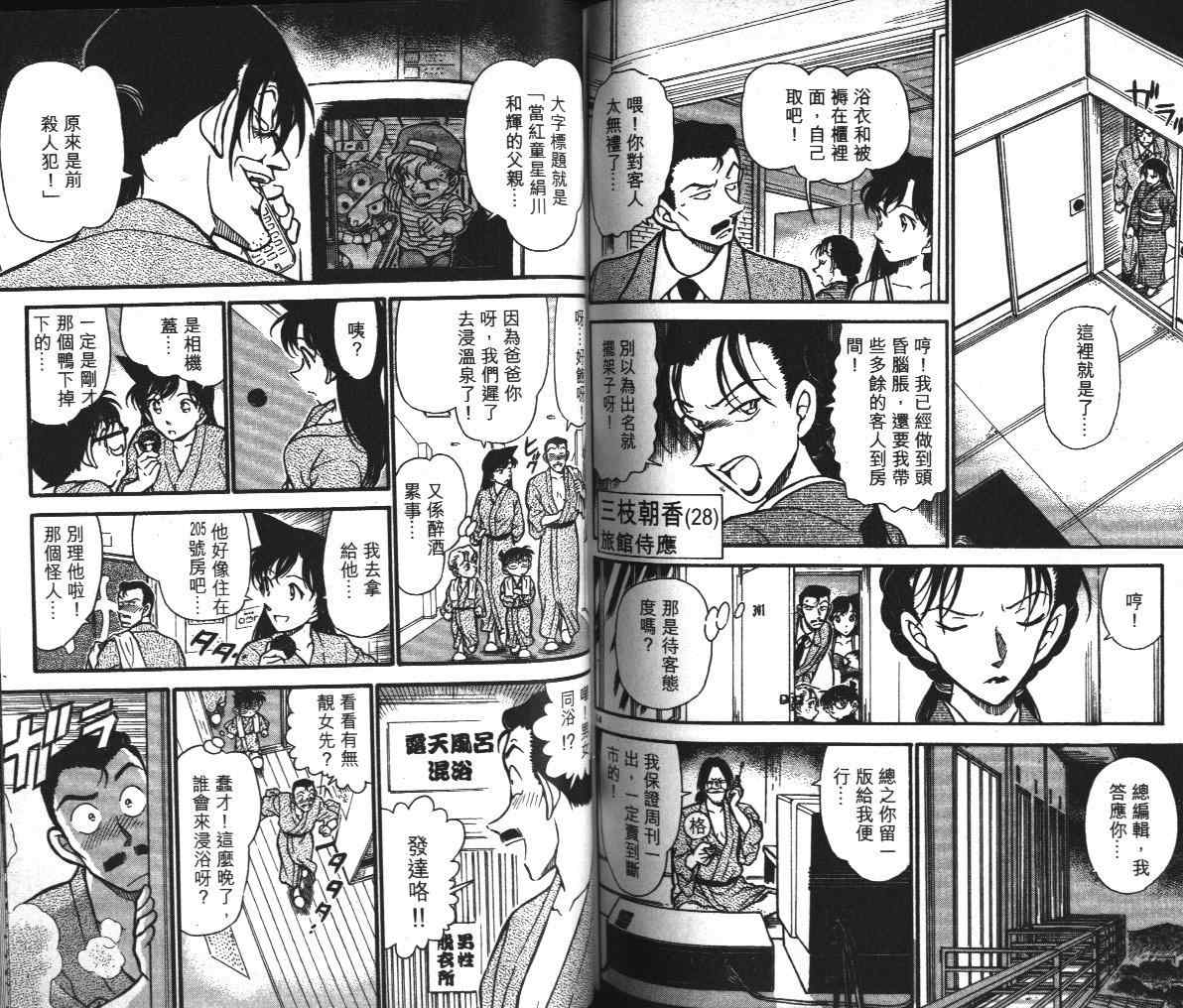 《名侦探柯南》漫画 conan_039卷