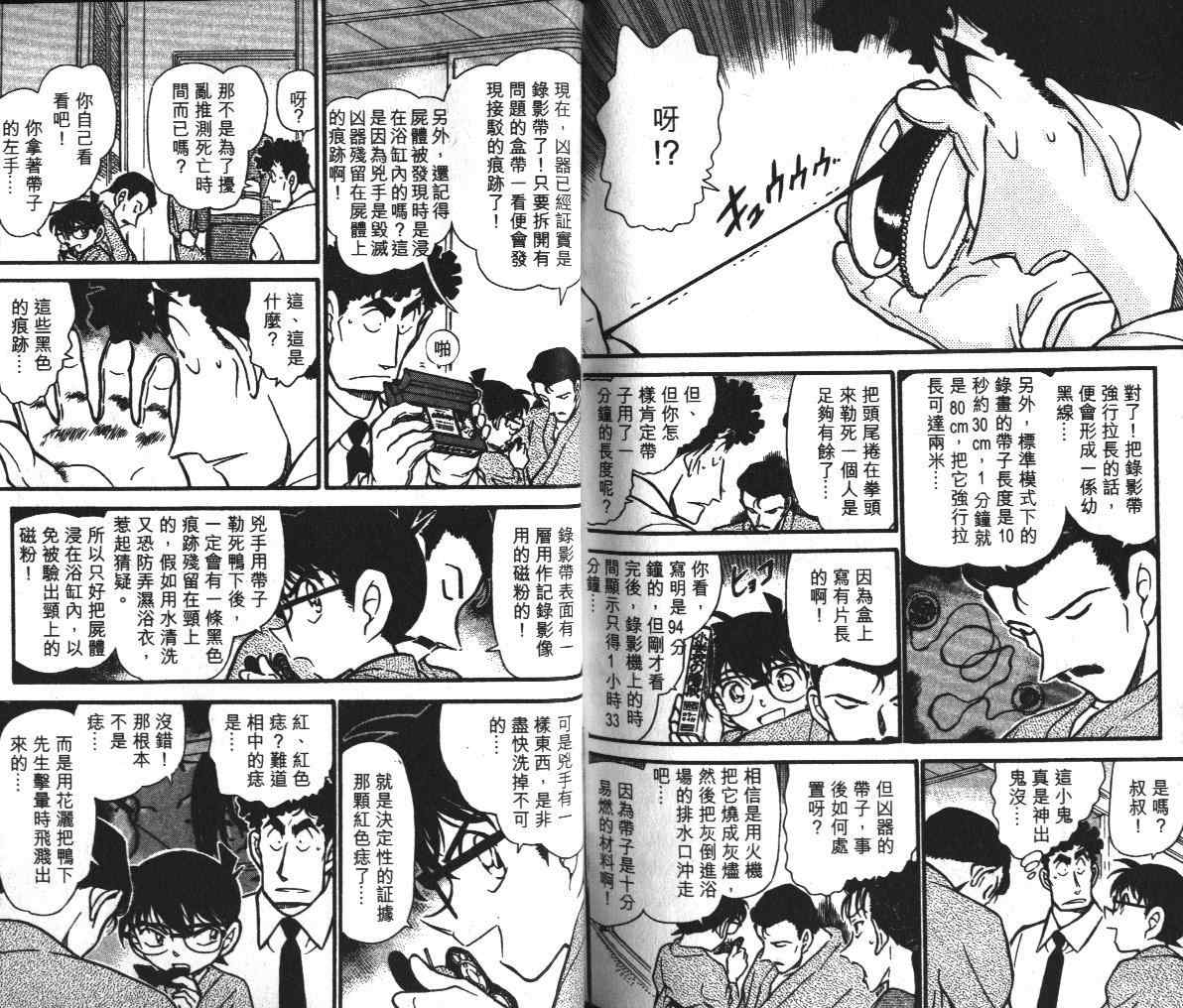 《名侦探柯南》漫画 conan_039卷