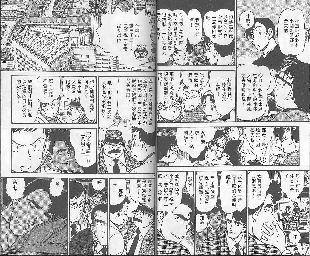《名侦探柯南》漫画 conan_040卷