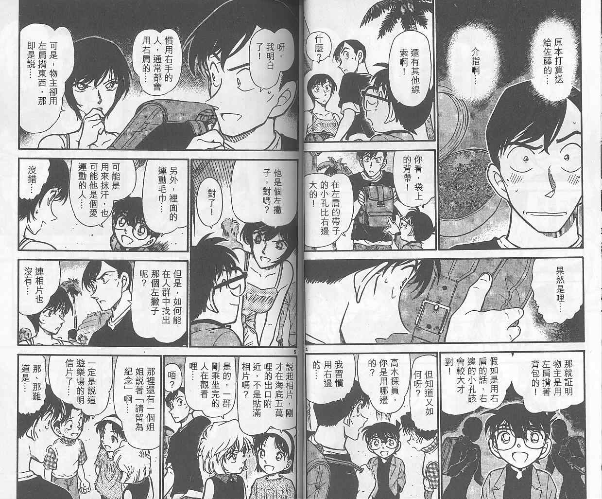 《名侦探柯南》漫画 conan_040卷