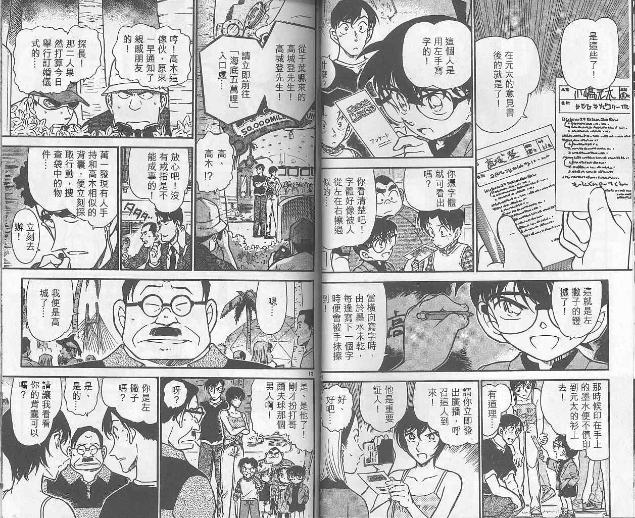 《名侦探柯南》漫画 conan_040卷