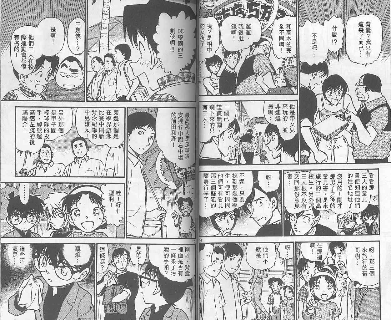 《名侦探柯南》漫画 conan_040卷