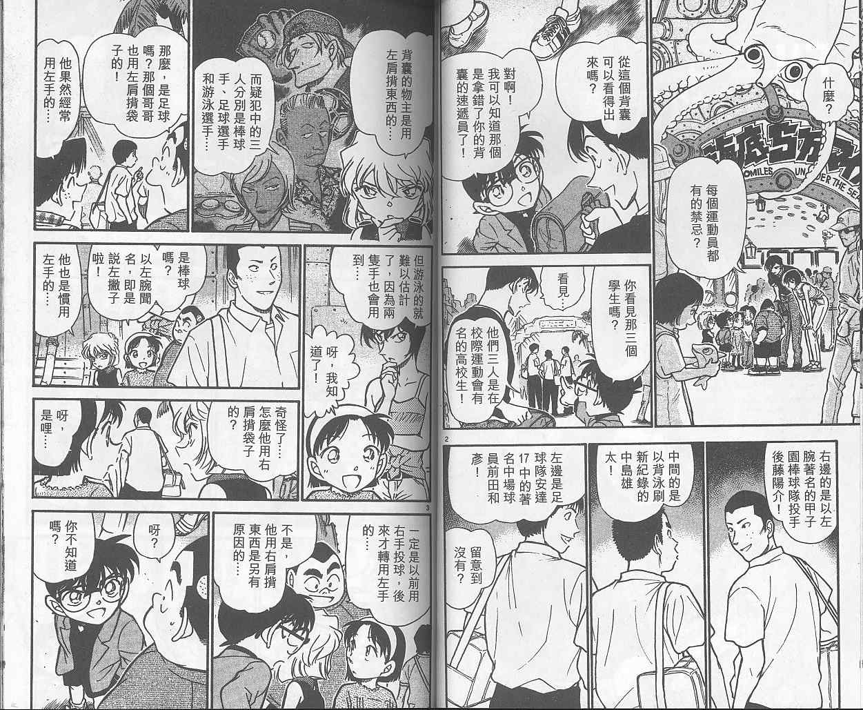 《名侦探柯南》漫画 conan_040卷