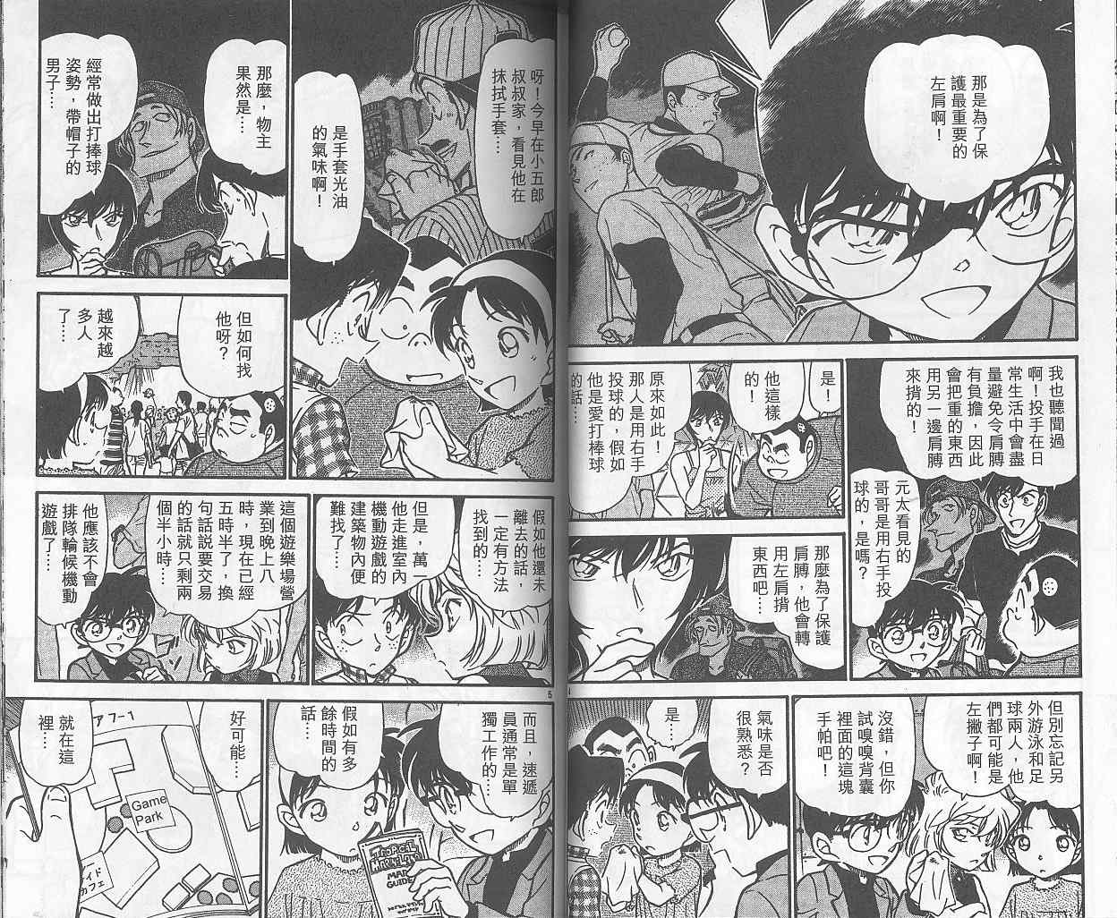 《名侦探柯南》漫画 conan_040卷