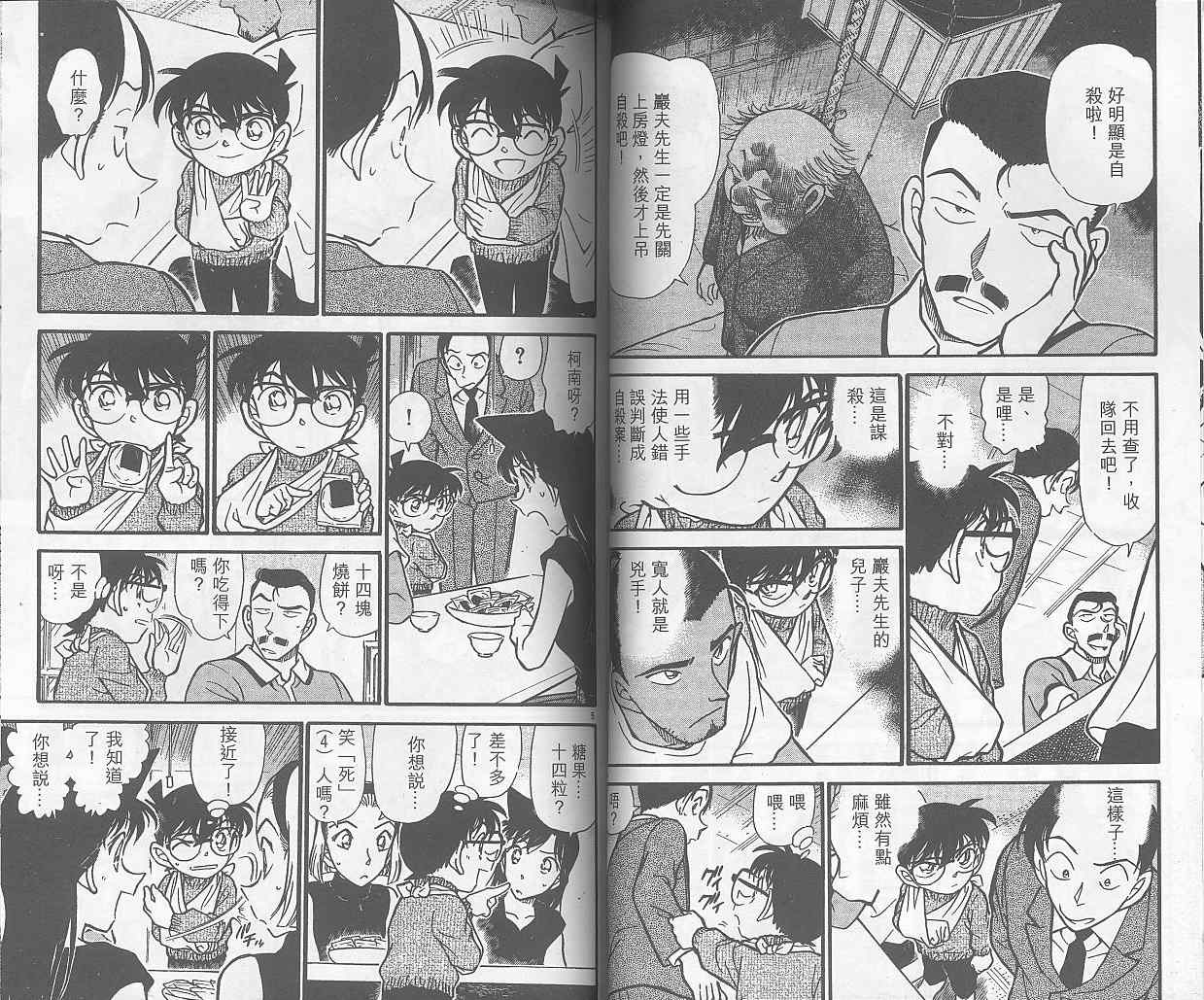 《名侦探柯南》漫画 conan_040卷