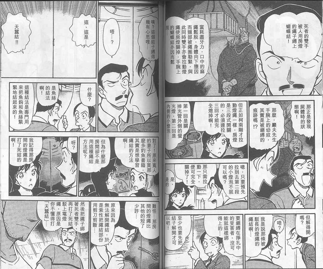 《名侦探柯南》漫画 conan_040卷