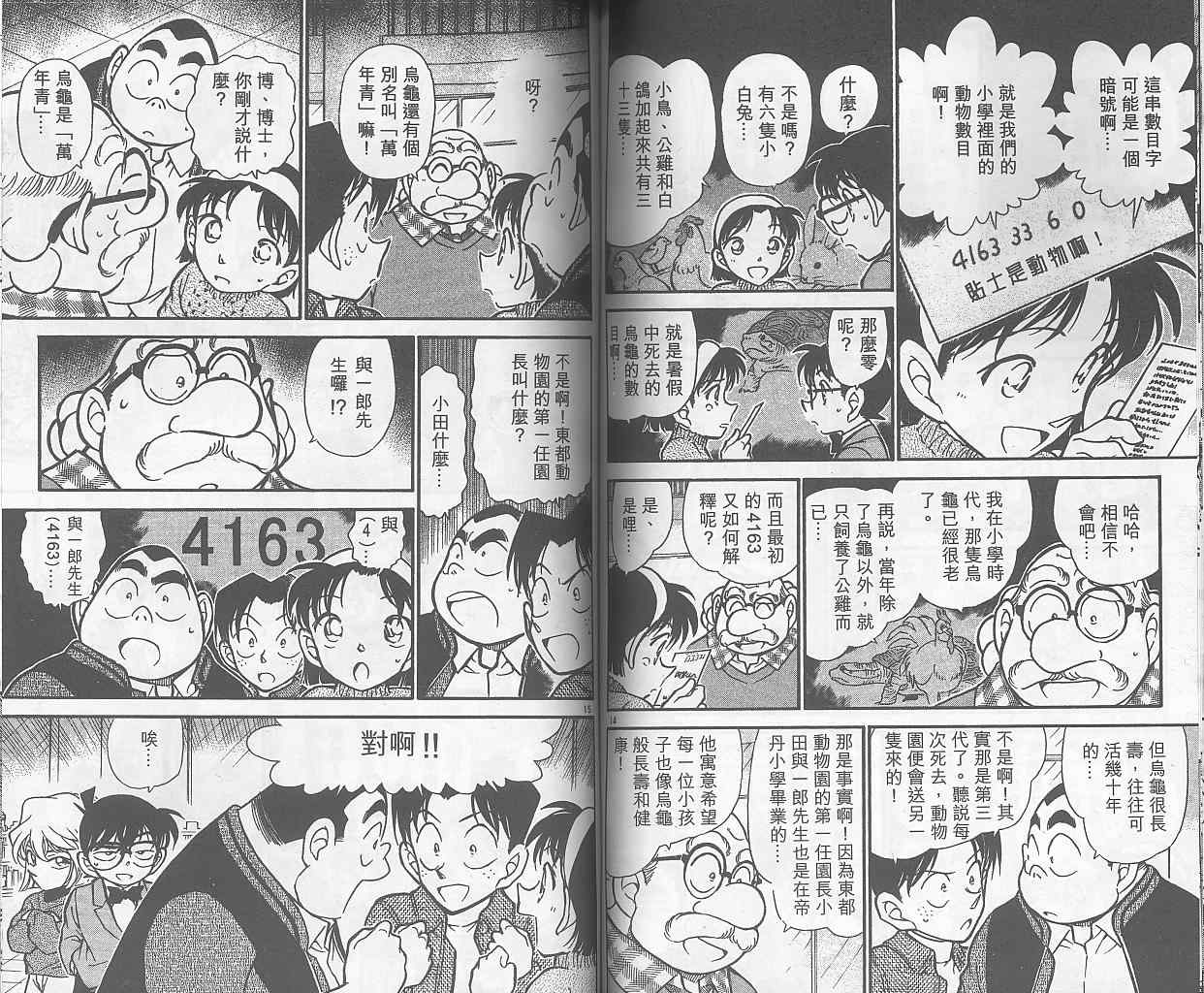 《名侦探柯南》漫画 conan_040卷