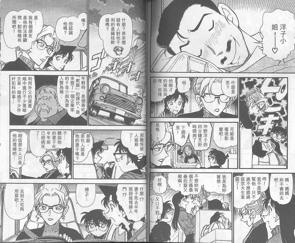 《名侦探柯南》漫画 conan_040卷