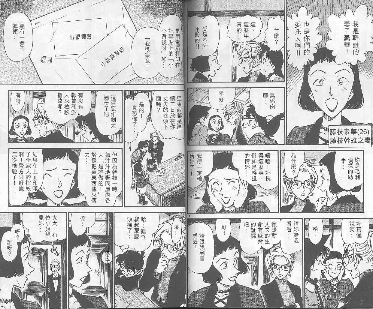 《名侦探柯南》漫画 conan_040卷