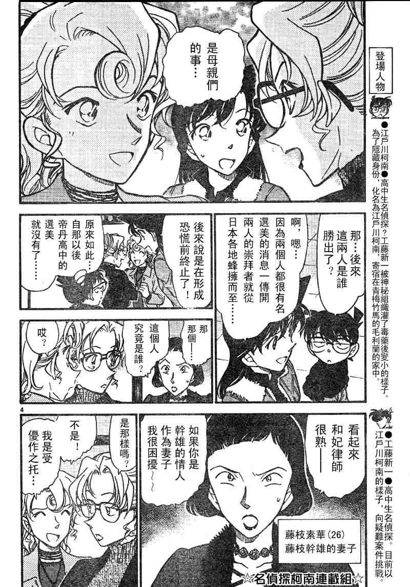 《名侦探柯南》漫画 conan_041卷