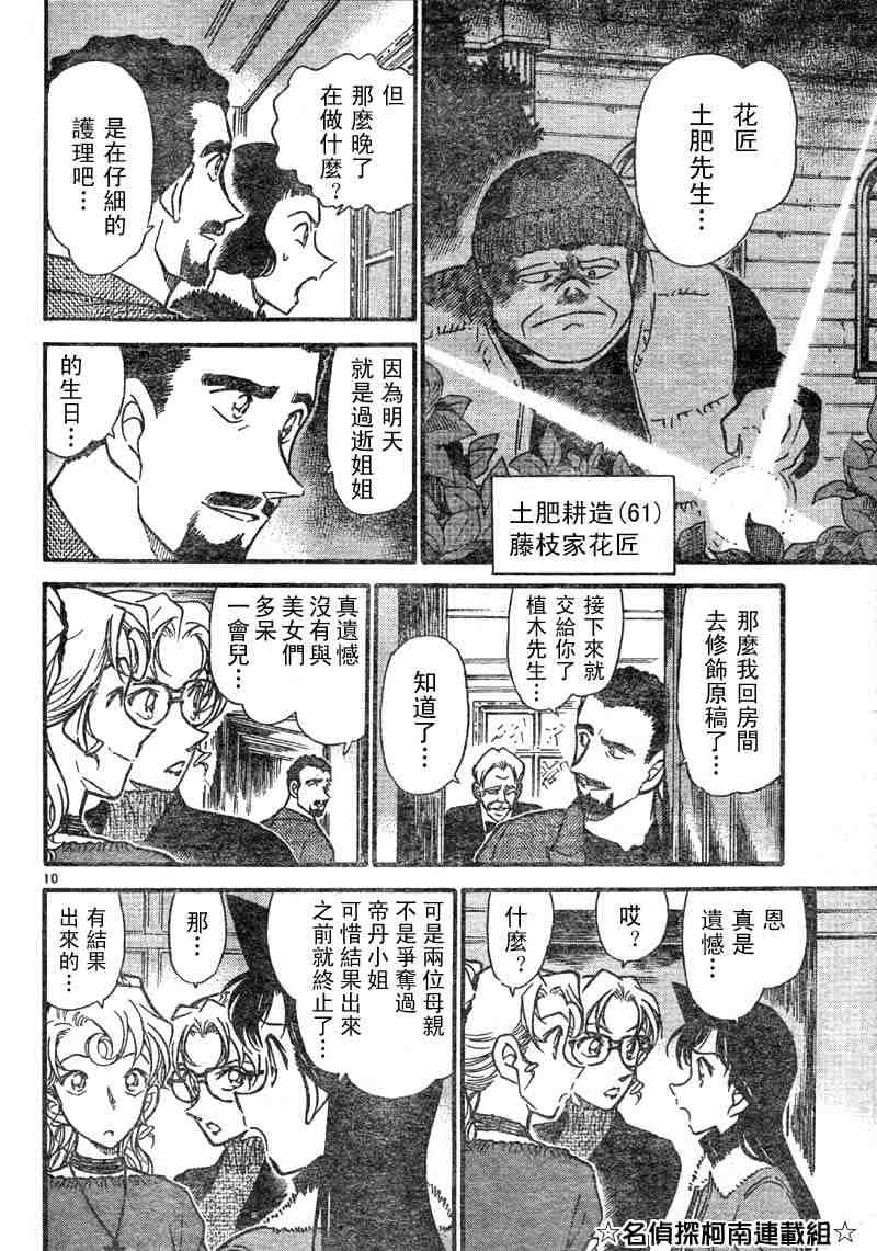 《名侦探柯南》漫画 conan_041卷