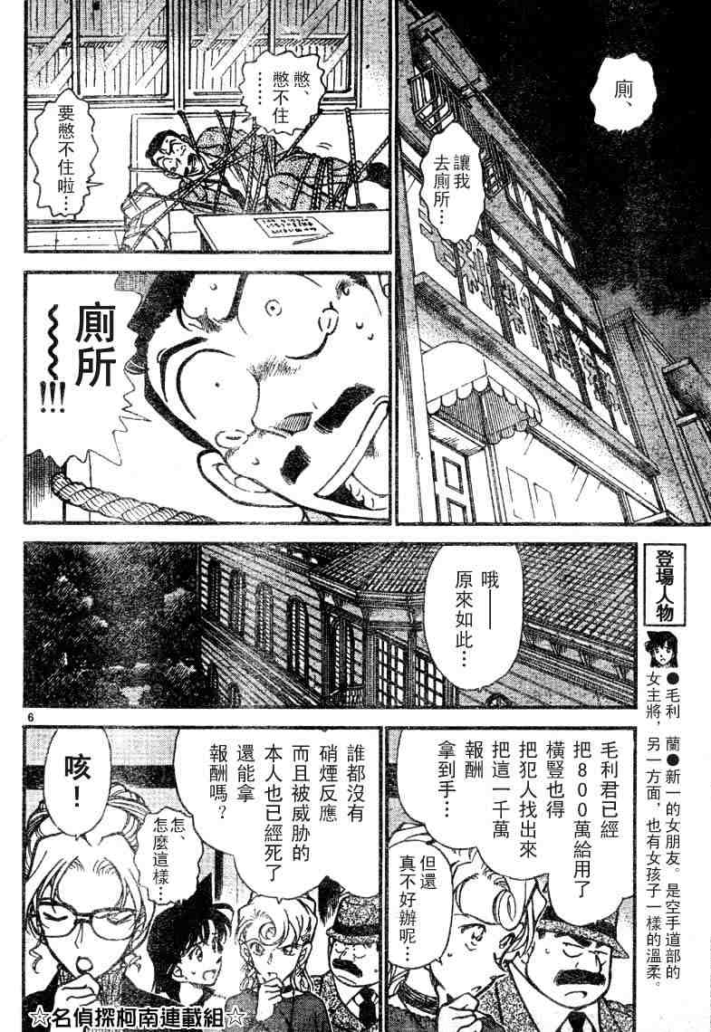 《名侦探柯南》漫画 conan_041卷