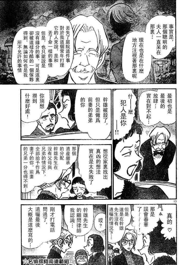 《名侦探柯南》漫画 conan_041卷