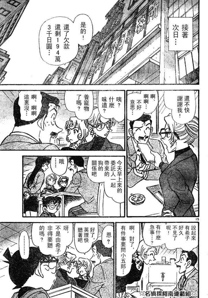 《名侦探柯南》漫画 conan_041卷