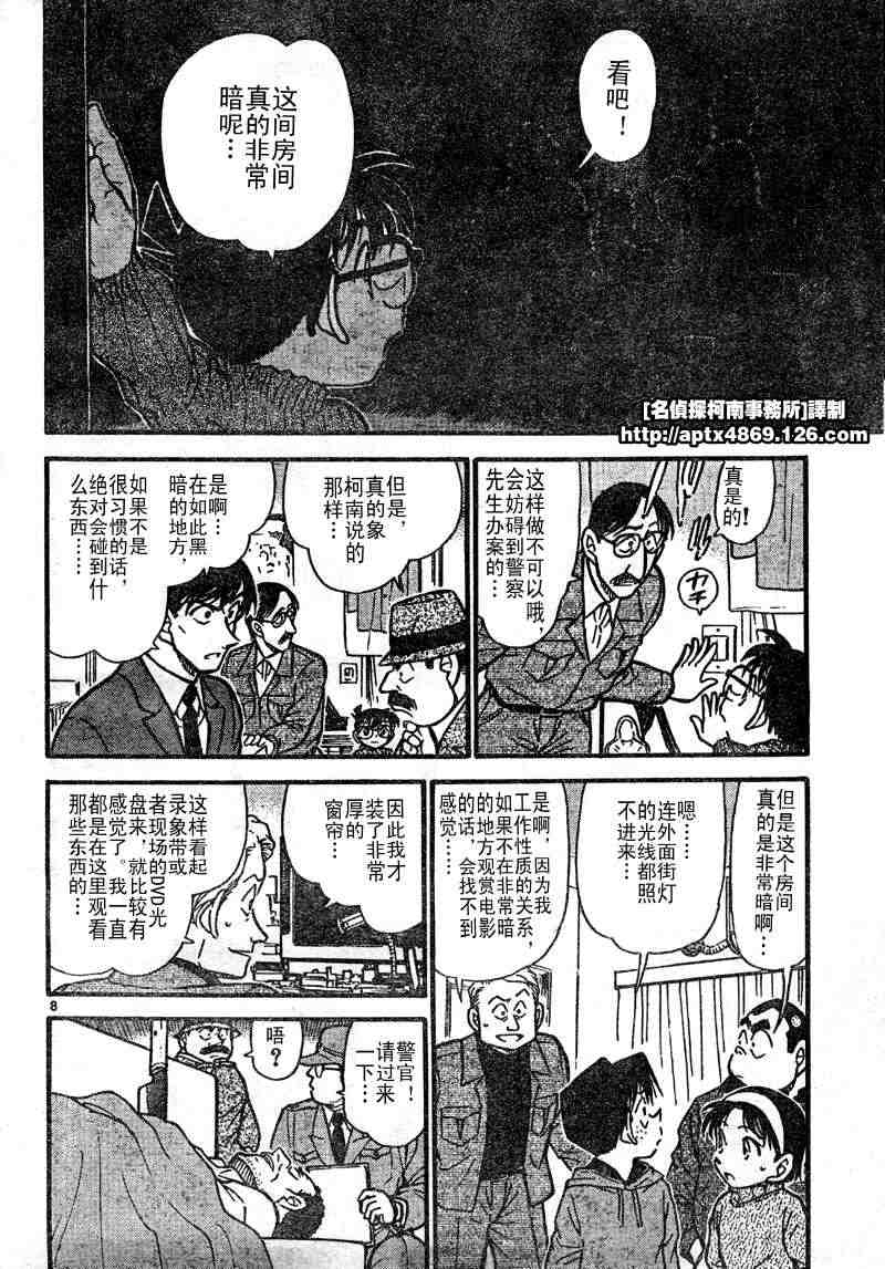 《名侦探柯南》漫画 conan_041卷