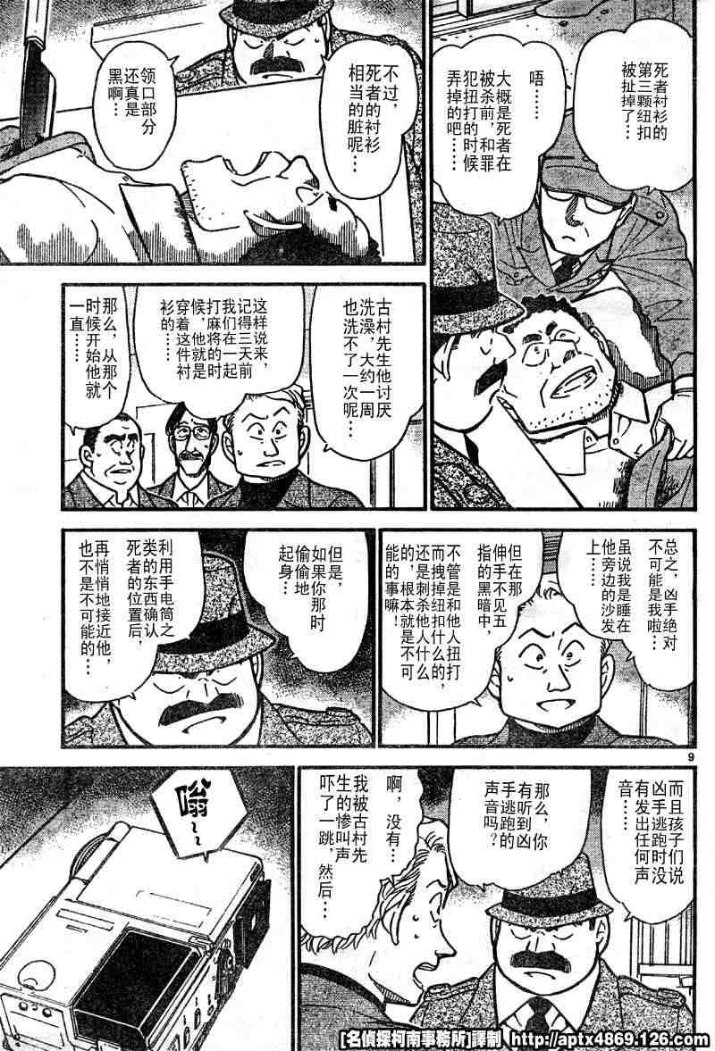 《名侦探柯南》漫画 conan_041卷