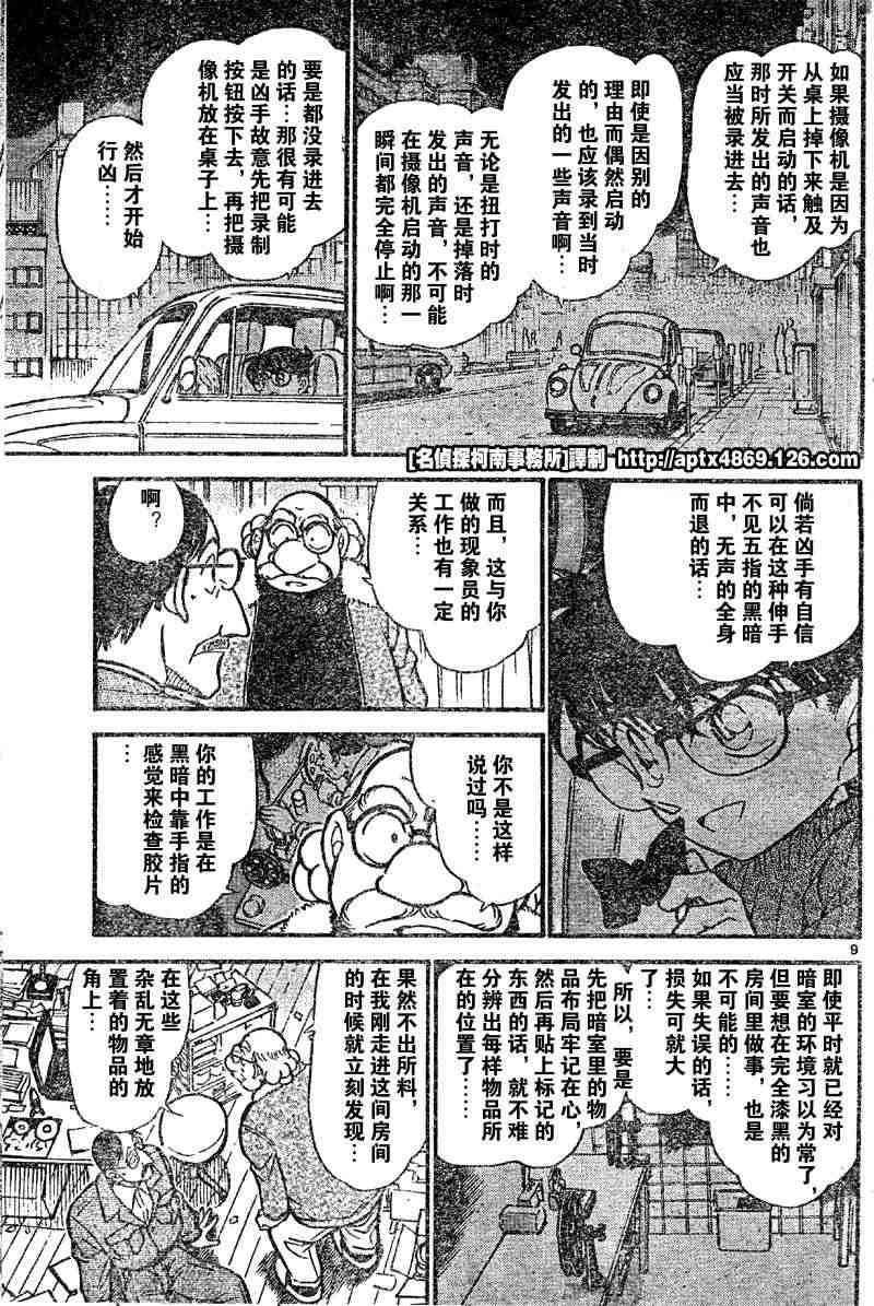 《名侦探柯南》漫画 conan_041卷