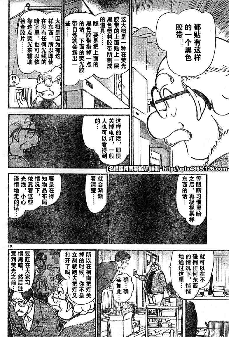 《名侦探柯南》漫画 conan_041卷