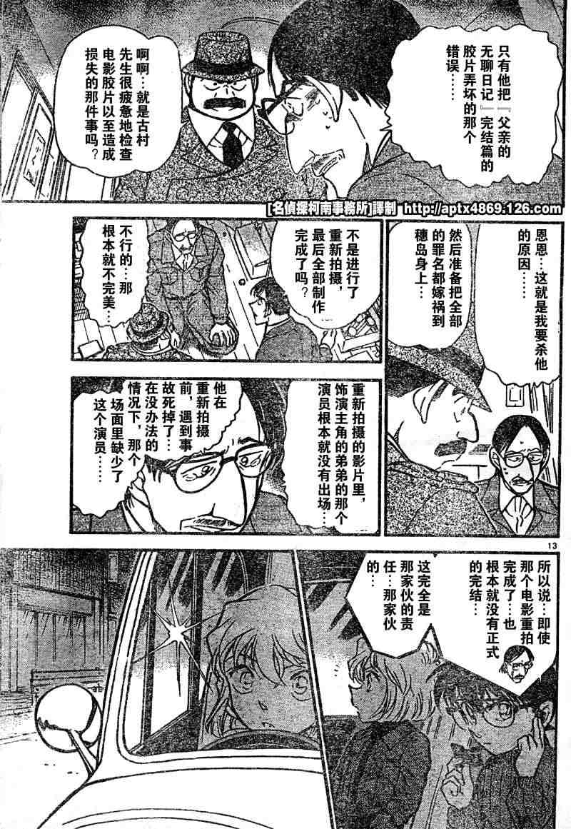 《名侦探柯南》漫画 conan_041卷