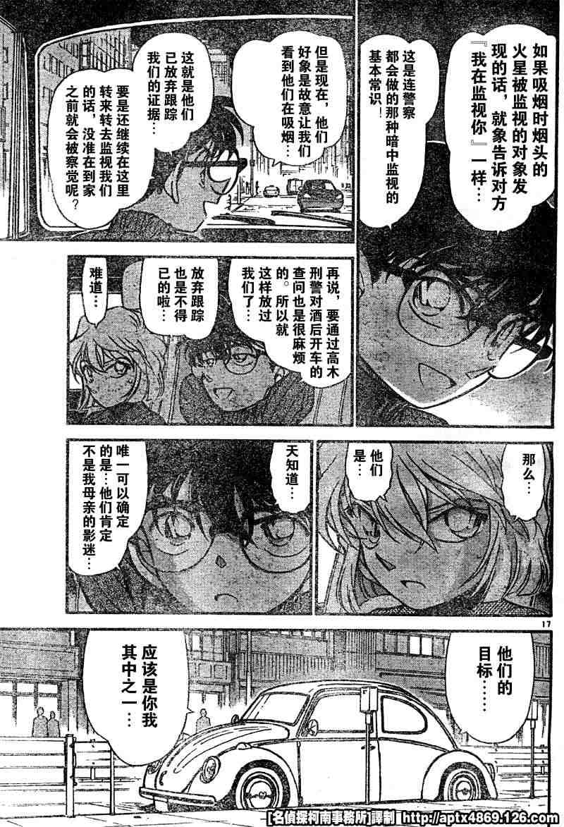 《名侦探柯南》漫画 conan_041卷