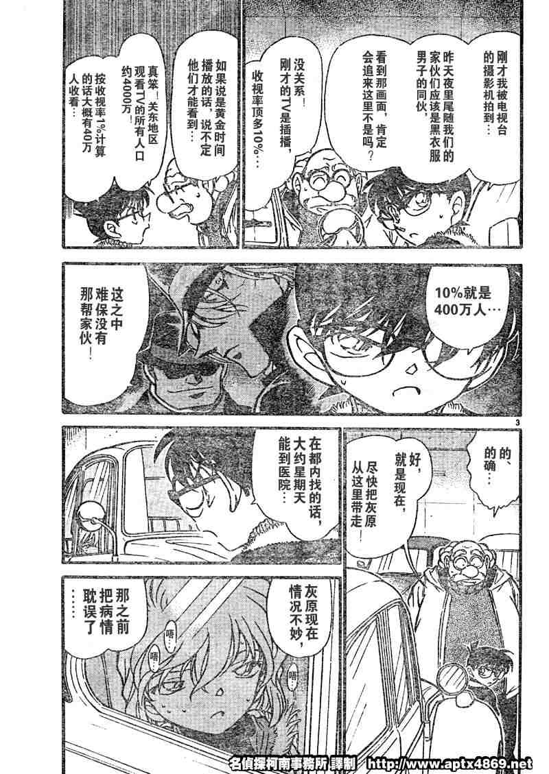 《名侦探柯南》漫画 conan_041卷