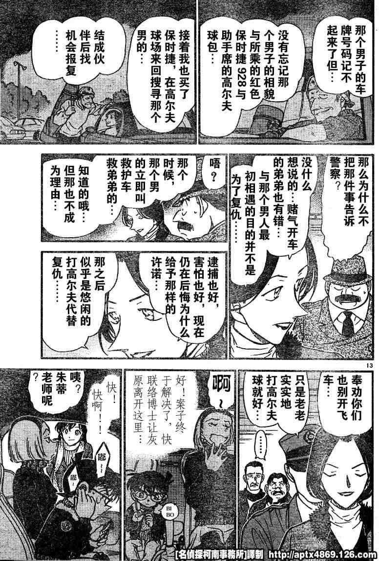《名侦探柯南》漫画 conan_041卷