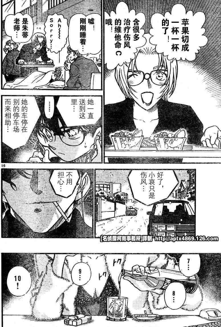 《名侦探柯南》漫画 conan_041卷