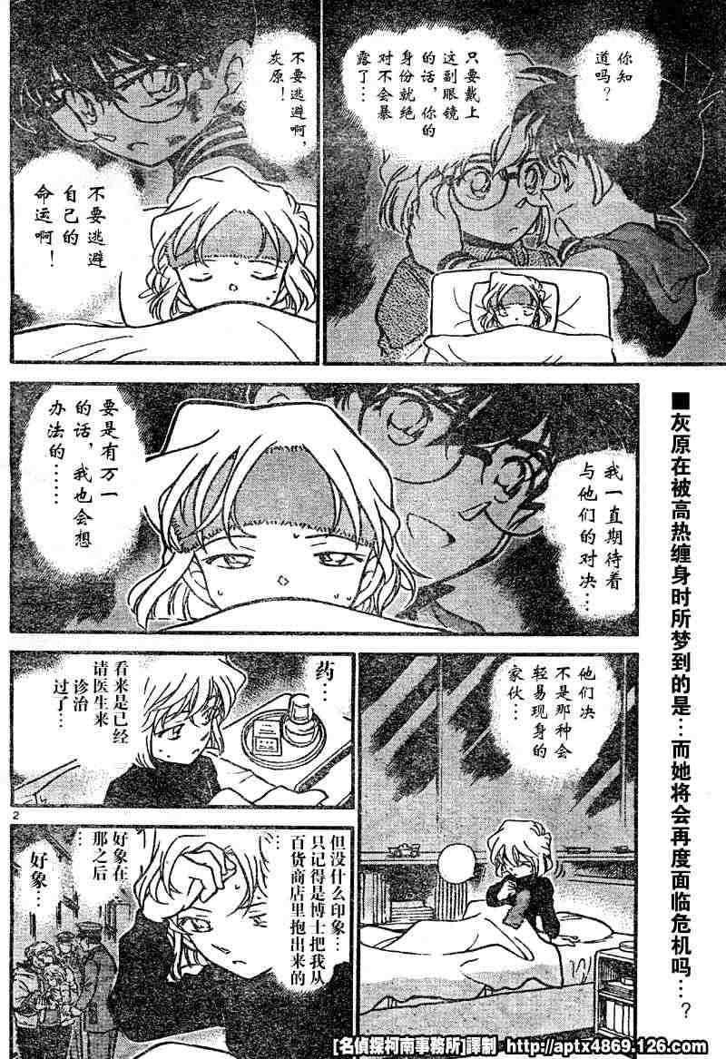 《名侦探柯南》漫画 conan_041卷