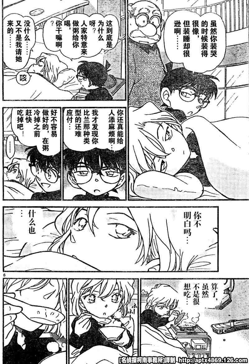 《名侦探柯南》漫画 conan_041卷