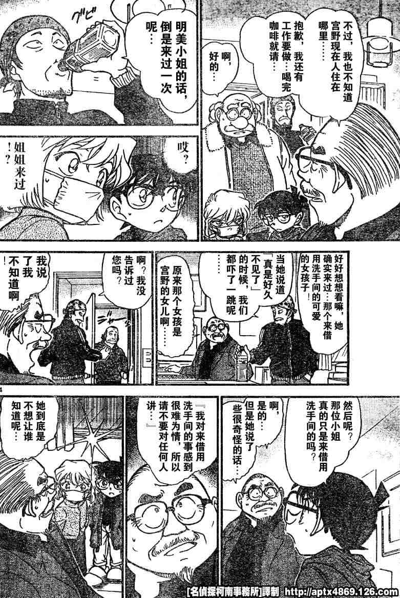 《名侦探柯南》漫画 conan_041卷