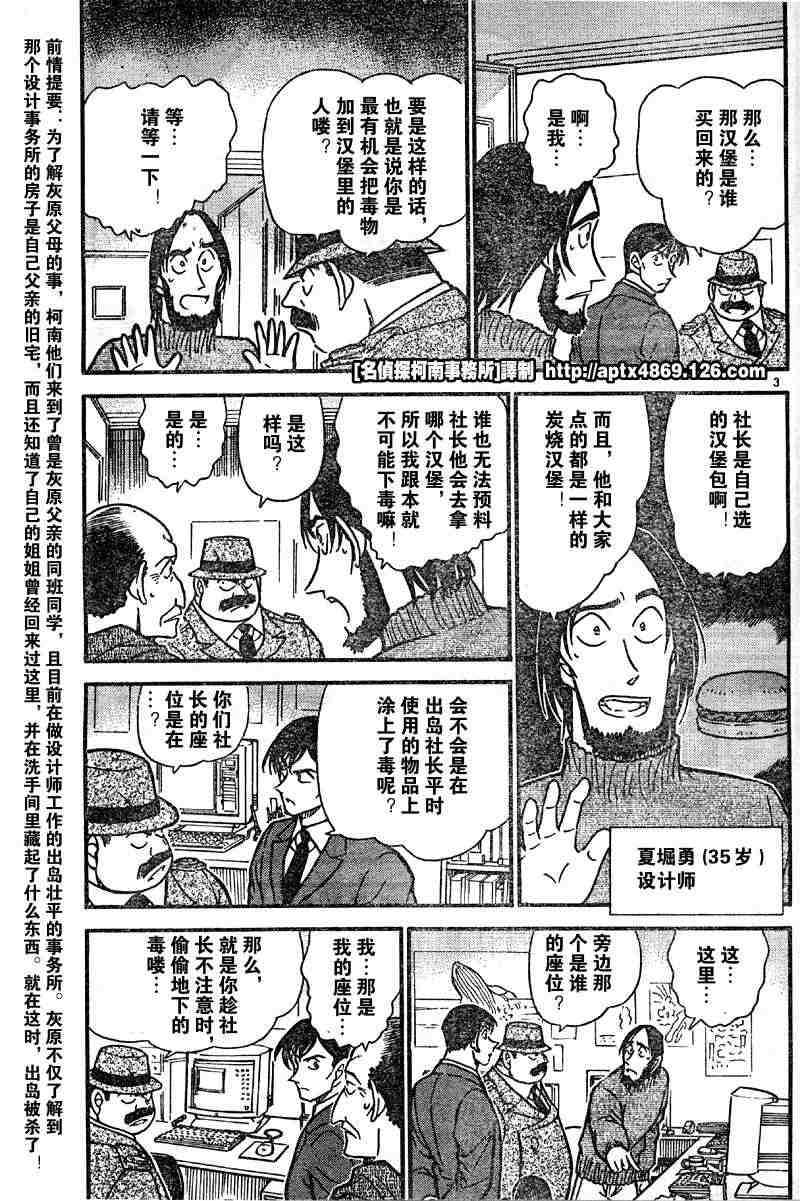 《名侦探柯南》漫画 conan_041卷