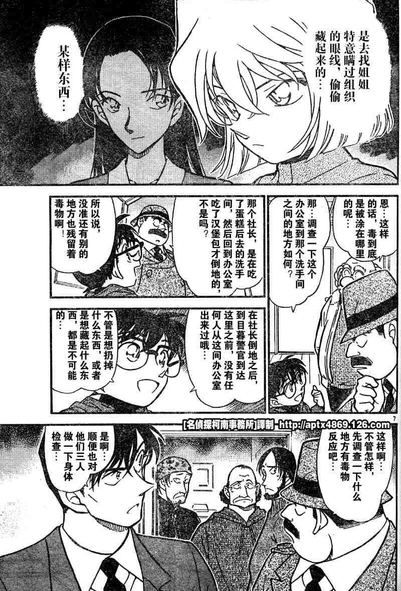 《名侦探柯南》漫画 conan_041卷