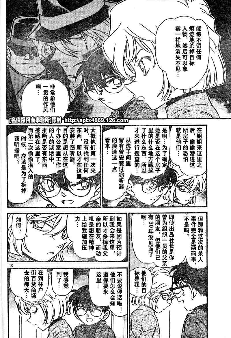 《名侦探柯南》漫画 conan_041卷