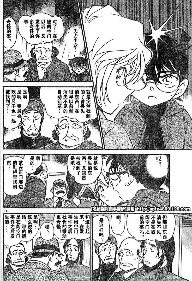 《名侦探柯南》漫画 conan_041卷