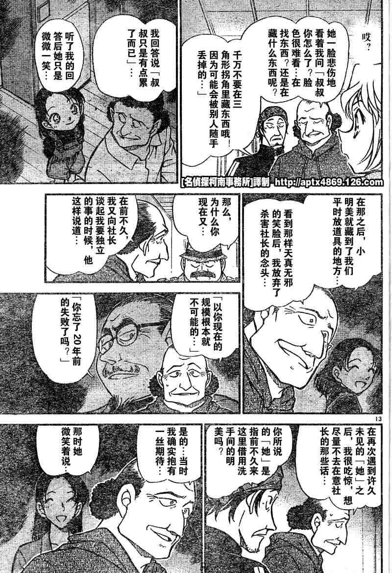 《名侦探柯南》漫画 conan_042卷