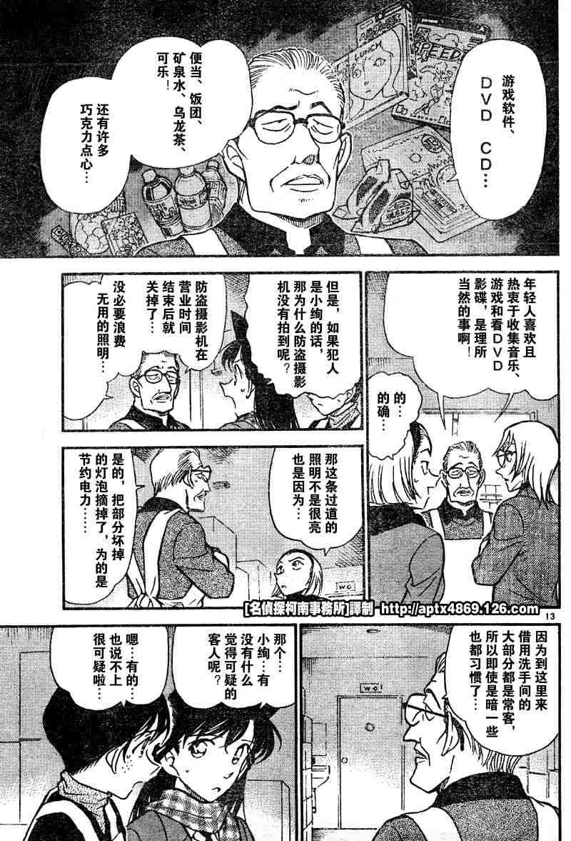 《名侦探柯南》漫画 conan_042卷