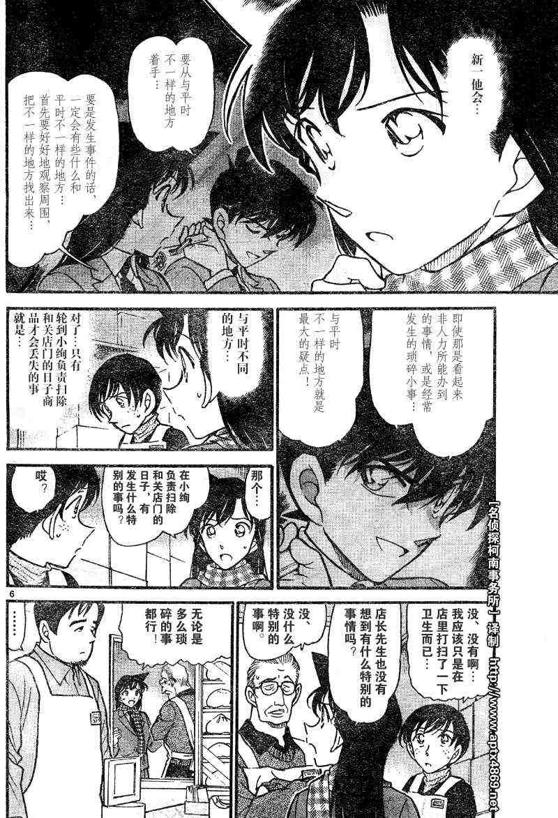 《名侦探柯南》漫画 conan_042卷