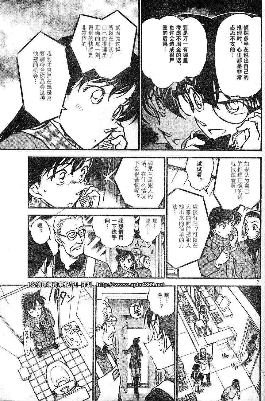 《名侦探柯南》漫画 conan_042卷