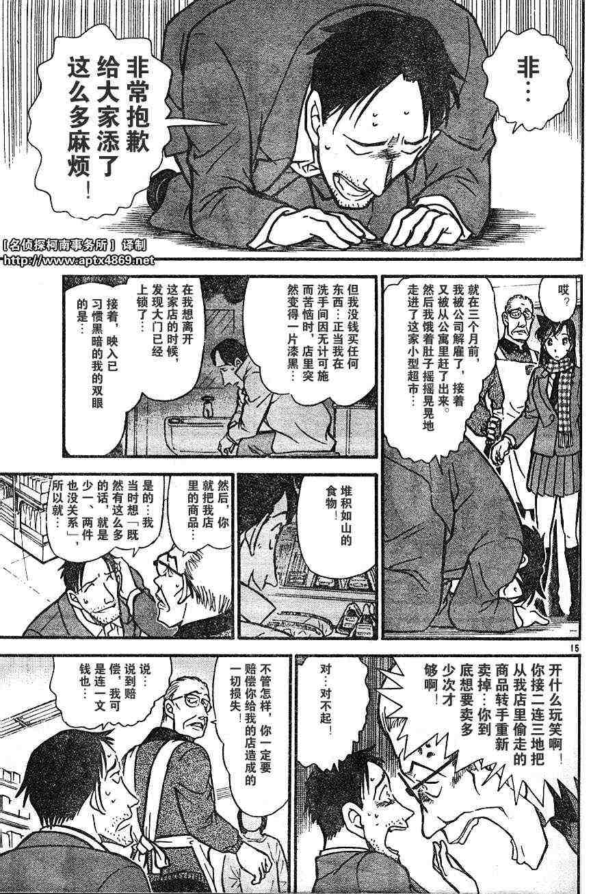 《名侦探柯南》漫画 conan_042卷