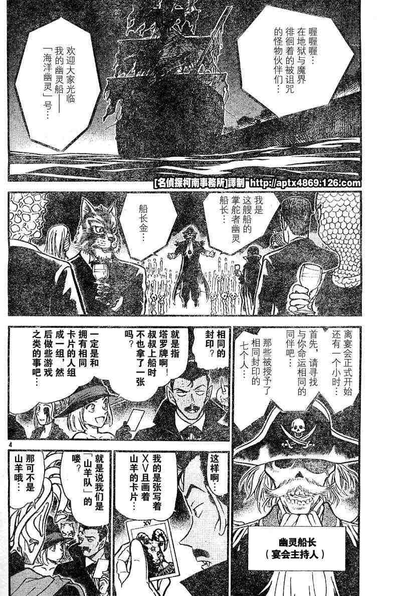 《名侦探柯南》漫画 conan_042卷