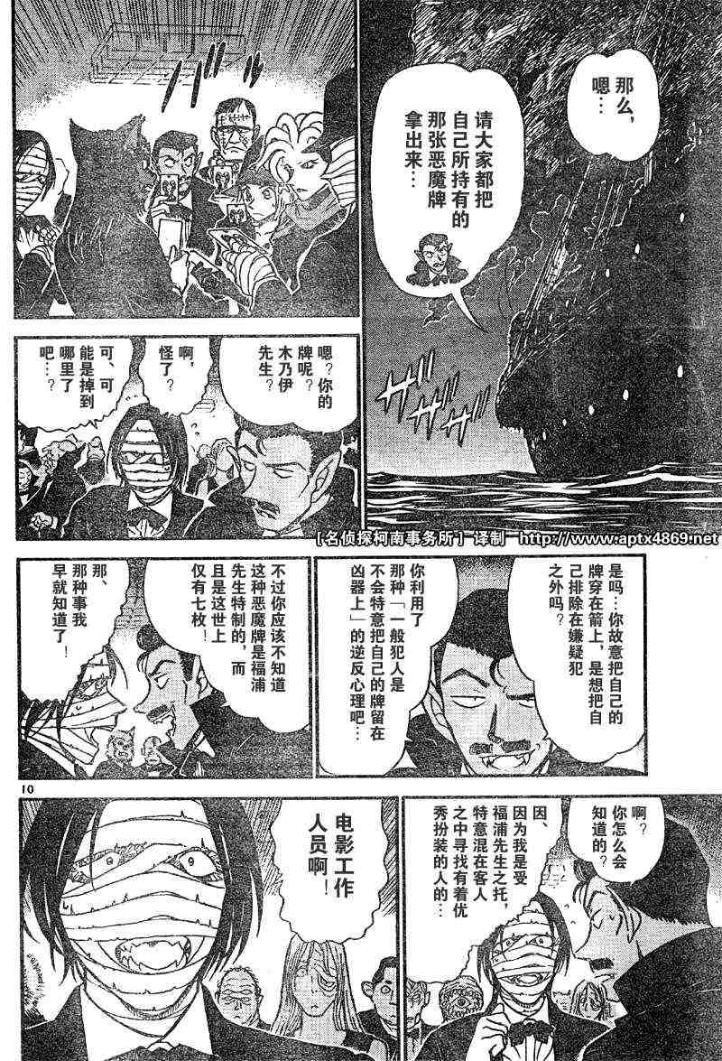 《名侦探柯南》漫画 conan_042卷