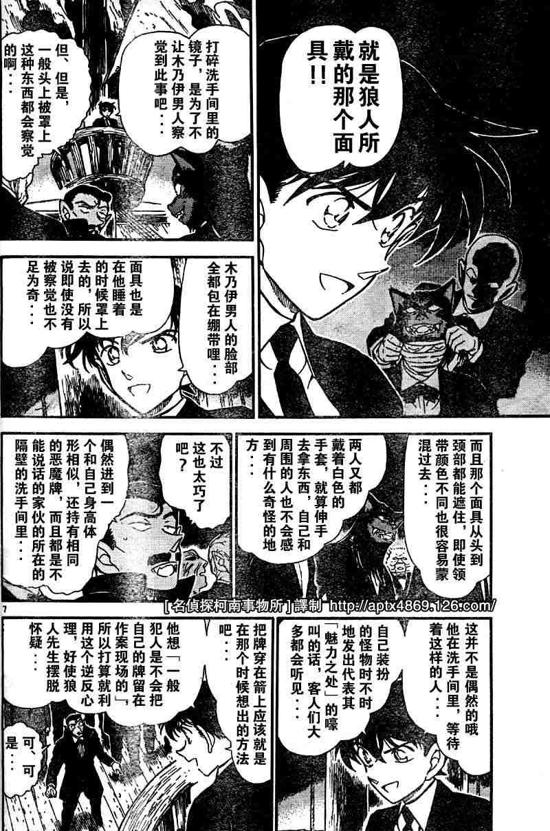 《名侦探柯南》漫画 conan_042卷