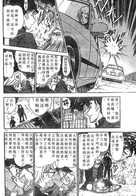 《名侦探柯南》漫画 conan_042卷