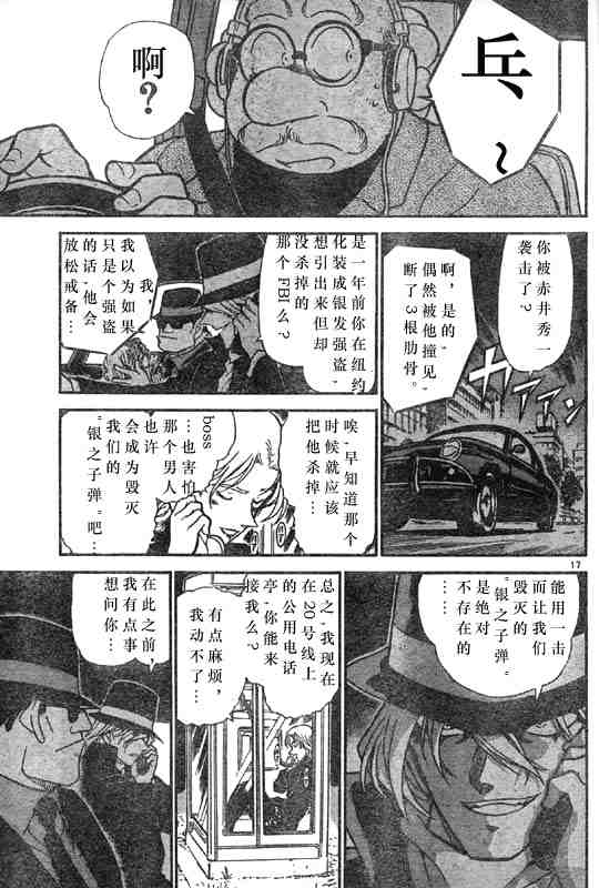 《名侦探柯南》漫画 conan_042卷