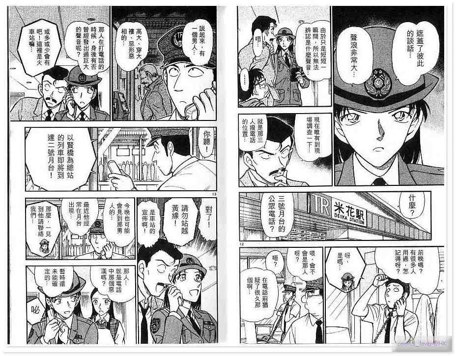 《名侦探柯南》漫画 conan_043卷