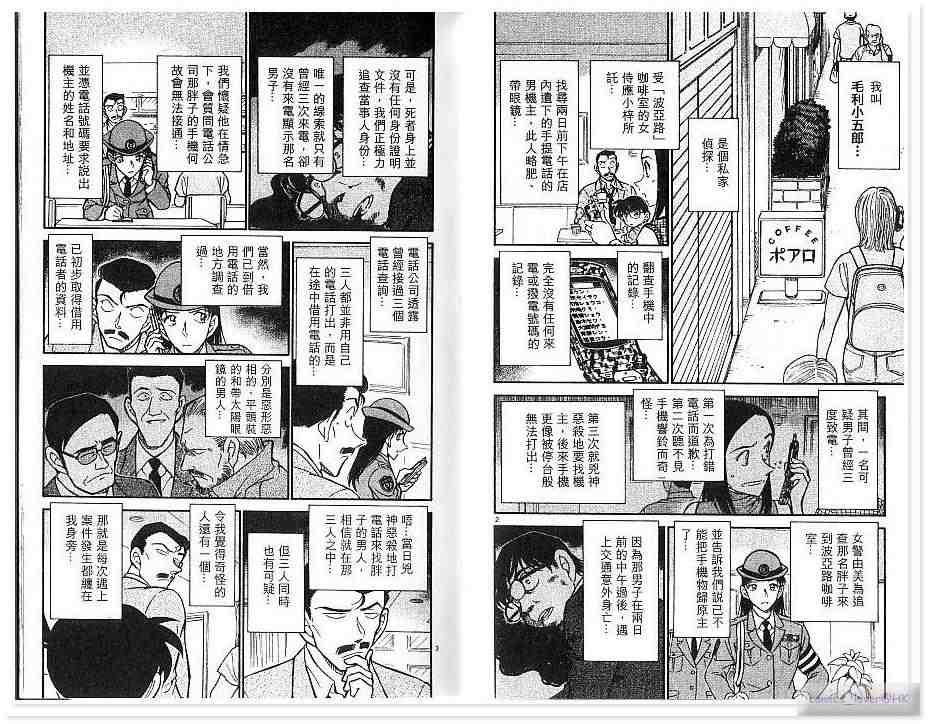 《名侦探柯南》漫画 conan_043卷